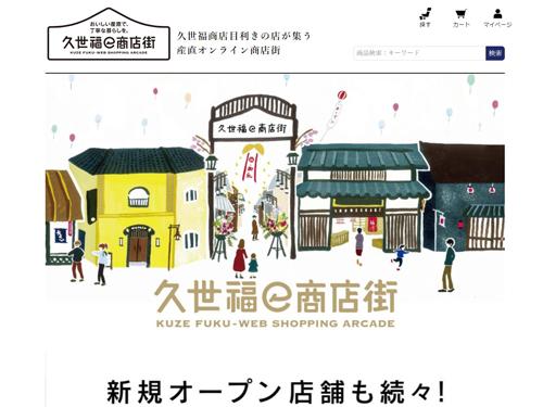 新モールのトップページ